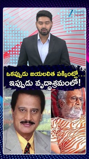 Producer Mohan Sharma Present Situation Updates | ఒకప్పుడు జయలలిత పక్కింట్లో… | Zee News