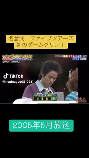 Japanese ネプリーグ 初のゲームクリア game cleared