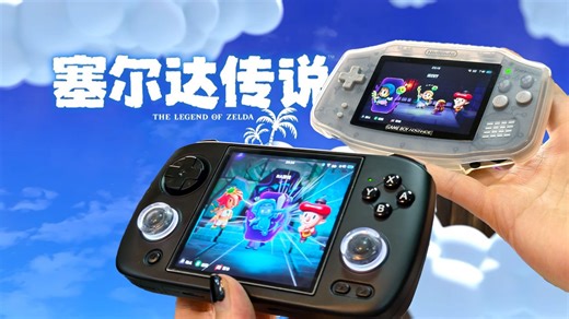 RG CUBEXX 塞尔达系统主题 智慧的再现 rg34xx 34xxsp cubexx适用 怀旧复古 开源掌机 gba