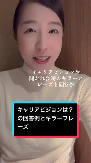 キャリアビジョン回答例とコツ！他の事例は2月25日のぶろぐにもあります！ #キャビンアテンダント #客室乗務員 #エアラインスクール #エアライン就活