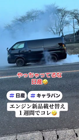 日産キャラバンのエンジン載せ替えに挑戦