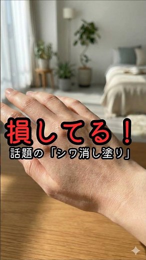 ハンドクリーム「シワ消し」塗り #shorts #ハンドケア #ハンドクリーム #美容 #スキンケア #シワ改善 #透明感 #垢抜け #自分磨き #美容習慣