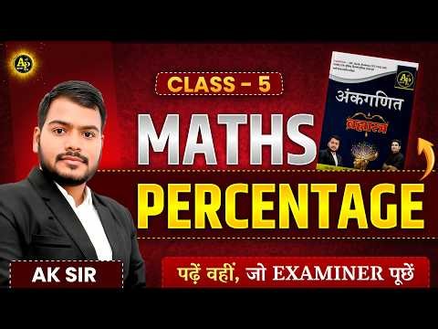 प्रतिशत [Percentage] Class-5 || By AK Sir #mathbooksolution #percentageclass #percentage