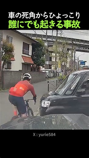 🌟100万再生🌟車の死角からひょっこりで誰にでも起きる事故