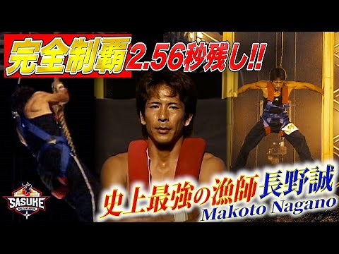 [Ultimate Fisherman] Seeking success in his fourth FINAL [Makoto Nagano] FINAL Stage