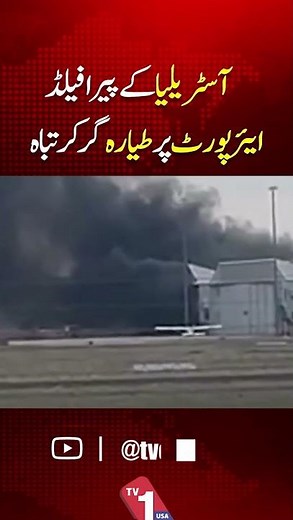 Plane crashes at Perth Airport in Australia | TV One USA