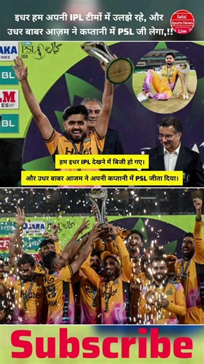 Babar Azam: The Champion Captain! 👑 #PCL2026 #BabarAzam