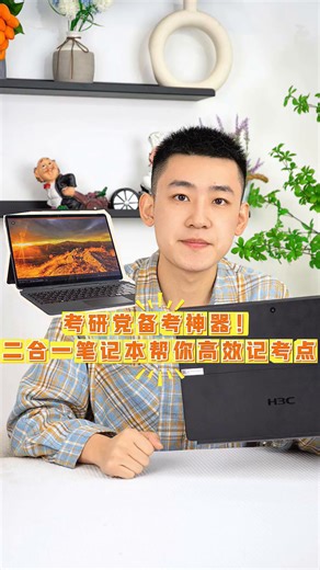 H3C新华三MegaBook【国补15%】双系统二合一笔记本电脑14寸Lunar Lake/32G/1T本地AI长续航轻薄本平板