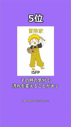 気分で予定変えがちなMBTIランキング #mbti #恋愛 #16personalities #あるある #MBTI診断 기분에 따라 계획을 바꾸기 쉬운 MBTI 순위