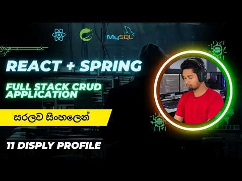 Spring Boot + React Project | Part 11 | Display User Profile (User Management System) | Sinhala