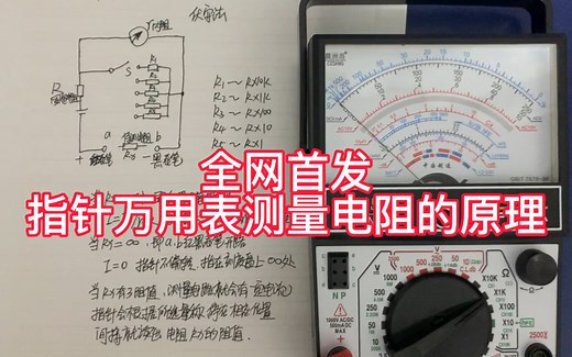 指针万用表测量电阻的原理，电路图详解