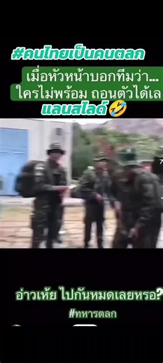 ทำไมทหารต่างชาติถึงกลัวทหารไทย?