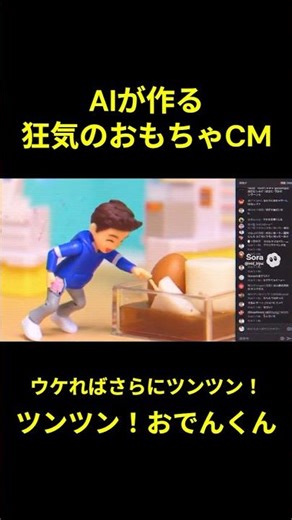 【ツンツン！おでんくん】AIが作る狂気のおもちゃCM #shorts