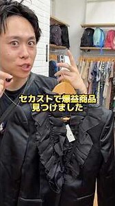 セカストで爆益商品はっけーん！！フリフリ見つけて見てな！#メルカリ#メルカリ物販#せどり#物販#会社員#副業#脱サラ#フリーランス#ビジネス#起業#リハビリ#作業療法士#理学療法士