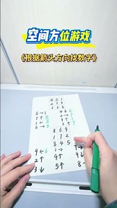 Spatial Orientation Game - Find Numbers According to Arrow Directions#Daily parent-child