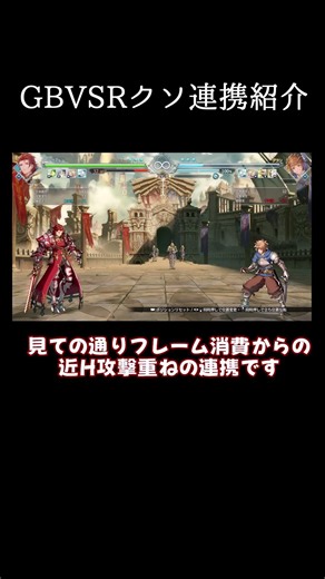 クソ連携紹介＃２「姑息系炎帝式9600点連携」[GBVSR/グランブルーファンタジー ヴァーサス -ライジング-]#granbluefantasyversusrising #gbvsr