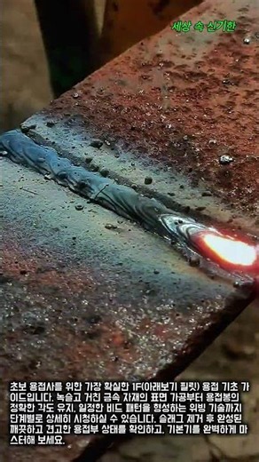 The Golden Rules of 1F Fillet Welding for Perfect Weld Beads #WeldingTips #BeadMaking #WeldingTec...