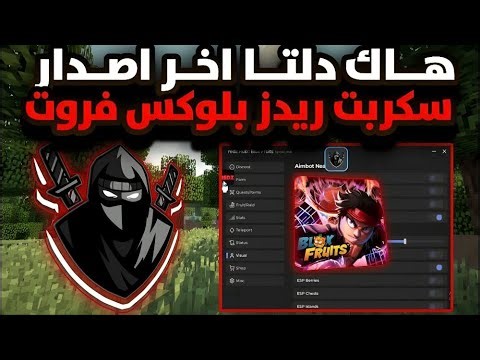 هاك دلتا اخر اصدار بدون باند مع اقوى سكربت ريدز التحديث الجديد بدون مفتاح