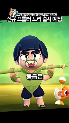 Brawl Stars New Legendary Brawler Nori Revealed: Kenji's family tier is insane!