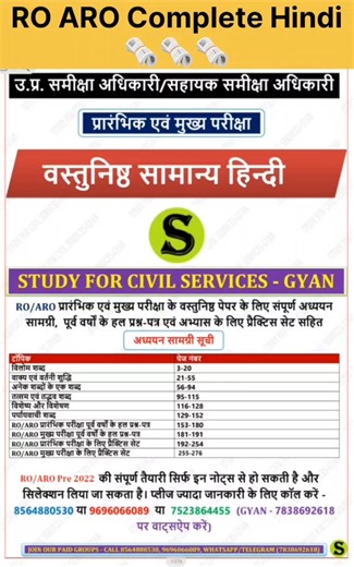 UPPCS RO ARO Complete Notes #motivation #gyansir #gyansirshorts #viral #viralvideos