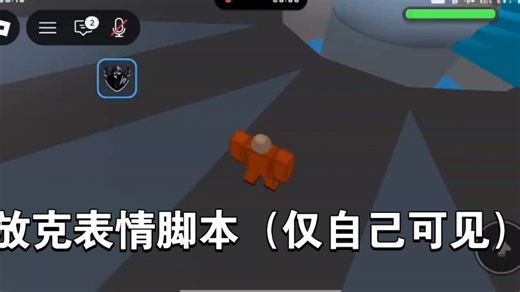 Roblox通用放克表情脚本（MC同款funk瞎燃）这是我发过第二蠢的脚本
