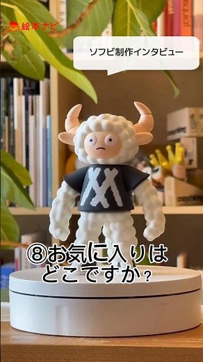 [Soft Vinyl Production Interview | Picture Book Author Hiroyuki Arai] ⑧ Which is your favorite? #...