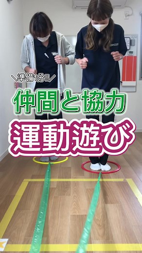 準備超カンタン！ おともだちとの協力遊びにもぜひ！🥰✨ #ことばの教室そらまめキッズ #そらまめキッズ #鹿児島療育 #療育 #児童発達支援 #放課後デイサービス #おうちで遊ぼう #室内遊び #室内遊び #お部屋遊び #手作りおもちゃ #集中力 #運動あそび #協力遊び