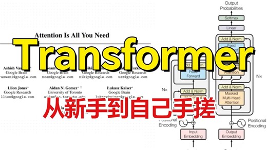 从新手小白到手写transformer，只需要这一个教程，大模型没你想的那么难！！！（大模型/LLM/人工智能）