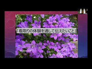 令和３年度 松本市地域包括ケア多職種連携研修会(第１８回松本市医師会在宅医療勉強会)コロナ禍の 今こそ 話そう ACP（人生会議）