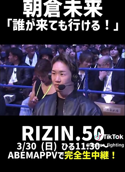 朝倉未来の最新試合と今後の展望