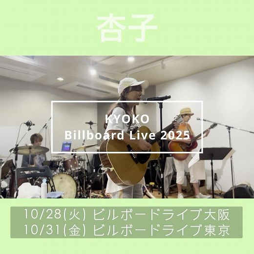 🌏大阪まであと3日！🌏🌏東京まであと6日！🌏💃10/28（火）ビルボードライブ大阪、10/31（金）ビルボードライブ東京💃大阪のミナサマ！明々後日ですわよ❣️