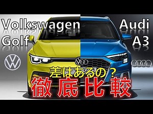 [VW Audi Interior Comparison] Comparing the interiors of the Golf 8 and A3! Are there differences...