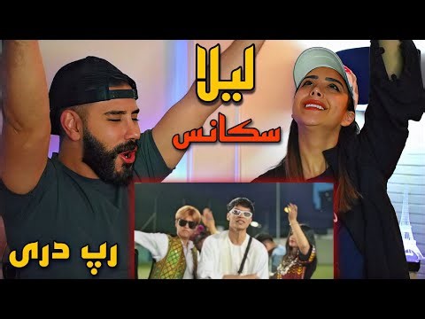 Sequence - Layla (REACTION) | ری اکشن به رپ دری (لیلا) سکانس