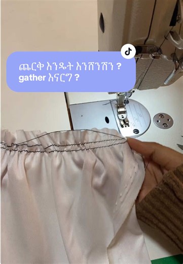 How to Gather Fabric for Your Projects