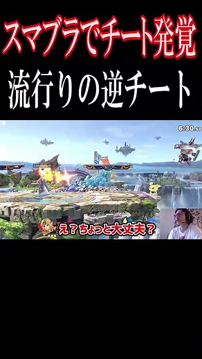 スマブラSPのチートプレイ徹底解説