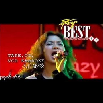 ခိုင်ထူး BEST (2004)
