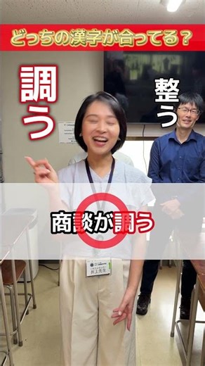 [Daily Life at a Japanese Language School] Even Japanese people find it difficult! 🤯📚 Which kanji...