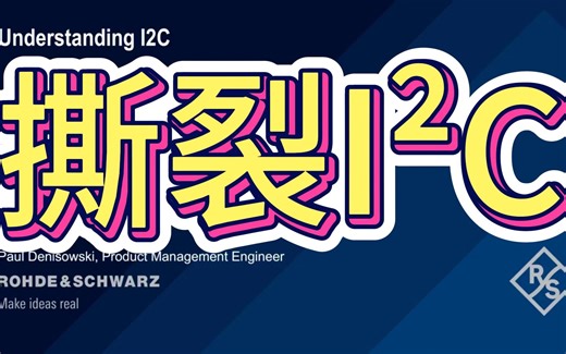 一个短视频彻底搞懂I²C