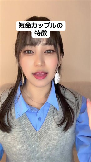 短命カップルの特徴と恋愛相談