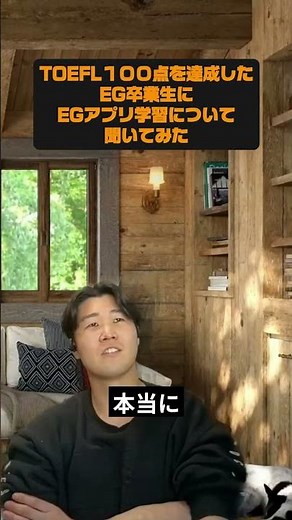 TOEFL iBT 100点獲得！その秘訣は？