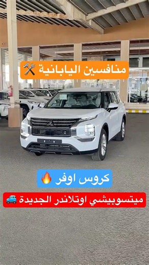 منافسات سيارة ميتسوبيشي اوتلاندر