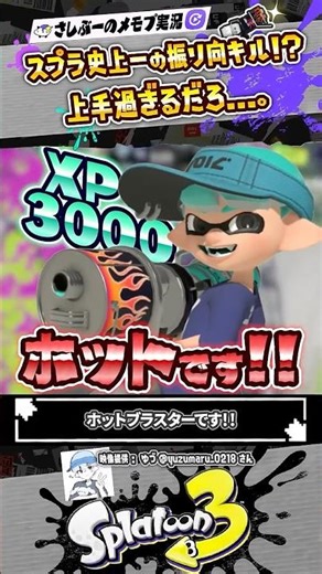 [Live Commentary] XP3000's greatest turnaround kill ever!!! #Splatoon3 #splatoon3 #Splatoon3