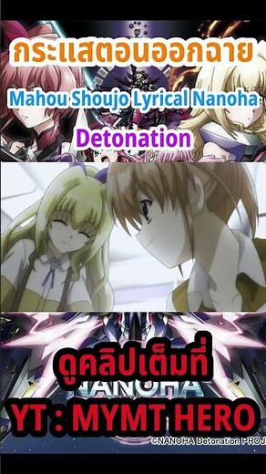[Current when it was released] Mahou Shoujo Lyrical Nanoha Detonation |#anime #history #nanoha #o...