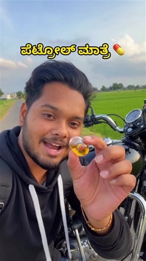 KumarVerse on Instagram: "Ai petrol capsule 😂 #bangaloreinfluencer #bangalore_insta #nammabengaluru Ai vlogs , bangalore vlogs , ai kannada vlogger"