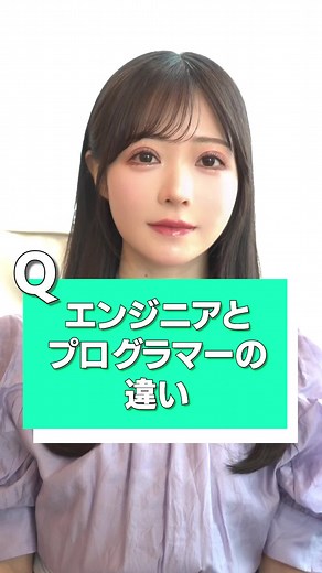 エンジニアとプログラマーの違いを解説💻