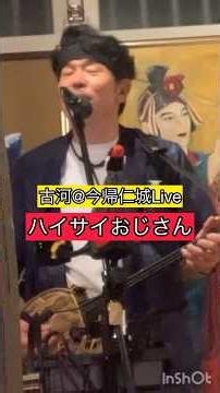 Haisai Ojisan - Furukawa Nakijin Castle Live