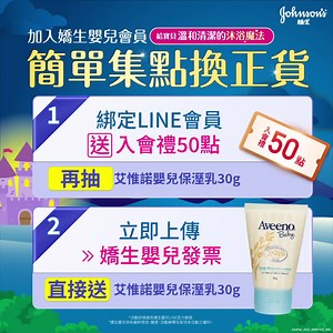 【兒童專用沐浴 洗髮，給寶貝溫和保護力✨加入嬌生嬰兒會員，簡單集點送好禮🎁】 你知道一般的沐浴用品可能過度清潔肌膚，造成寶貝肌膚乾燥與刺激嗎? 😢 嬌生嬰兒沐浴 洗髮，#全新溫和清潔因子 #可利精靈，從頭到腳呵護寶貝肌膚 💧#公主沐浴露 蘊含蜜桃精華及甘油成分，可溫和清潔肌膚，長效潤澤 💧洗去99.9*%細菌，同時保持肌膚健康與滋潤 💧洗後易沖洗不殘留，不傷害寶貝柔嫩肌膚 💧搭配 #公主洗髮精，富含蘊含摩洛哥堅果油及蠶絲蛋白，提升髮絲亮澤，減少頭髮毛燥 嬌生嬰兒加碼會員雙重送，簡單集點送正貨🎁 🔥成為嬌生嬰兒會員，即入會禮50點，6/30前再抽艾惟諾嬰兒燕麥保濕乳30g 🔥6/30前上傳發票 #直接送艾惟諾嬰兒燕麥保濕乳30g 👉 現在成為會員上傳發票，簡單集點送正貨： https://lin.ee/CCZirS4 MOMO x 嬌生嬰兒，限量組合下殺再送旅行瓶! [4/11-18] ✨滿499送嬌生嬰兒牛奶純米沐浴乳200ml ✨嬌生嬰兒公主洗沐組(蜜桃沐浴露750ml 亮澤洗髮露500ml 純水濕巾20抽x2包) 熱銷限定價$299 ✨牛奶純米沐浴乳1000ml