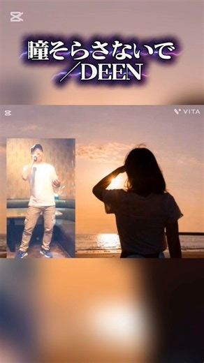 瞳そらさないで／DEEN #昭和歌謡曲