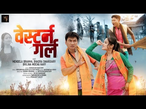 Western Girls - Elisha Boro || New Bodo Bwisagu Music Video 2026 || Mendela & Brilina 