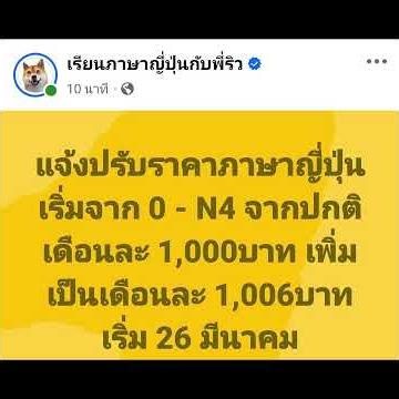 เพลง ปรับราคาขึ้น 6บาท รวยไม่ไหวแล้ว #เรียนภาษาญี่ปุ่นกับพี่ริว
